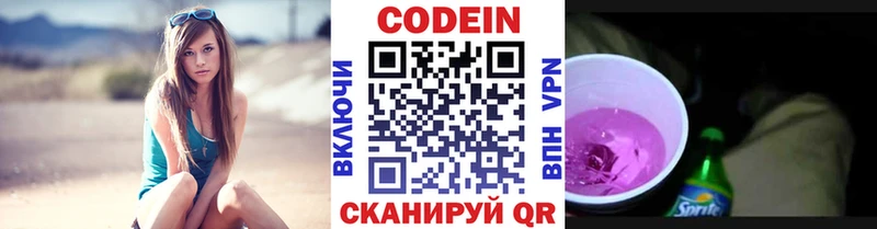 Купить где  Подпорожье  Codein напиток Lean (лин) 